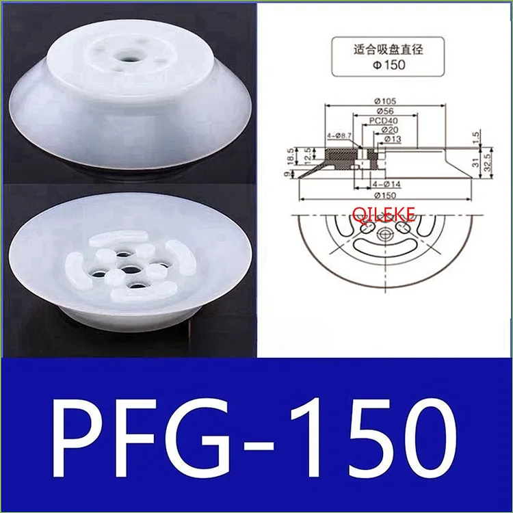 白色硅胶工业真空吸盘配件PFG/PF-150S钢板吸盘 上下料机械手吸盘