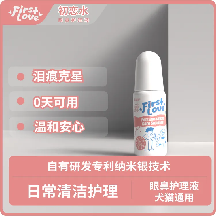 【灯泡儿专属】【FirstLove初恋水】纳米银宠物眼鼻清洁液 泪痕克星【湖农研发】 