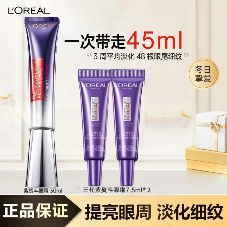 L'ORÉAL/欧莱雅紫熨斗二代眼霜含玻色因保湿抗皱淡化细纹淡细纹
