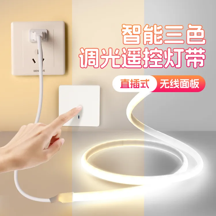 遥控三色灯带led灯条智能插电款窗帘盒床头自粘无线开关cob氛围灯