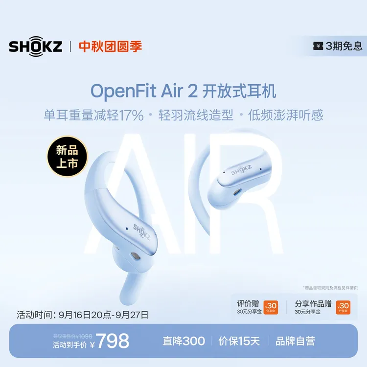 【新品】韶音Shokz OpenFit Air 2开放式蓝牙耳机不入耳挂耳式商品图
