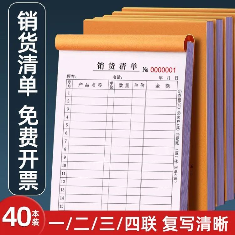 销货清单本二联三联四联一联单销货单定制销售清单本订做销售单