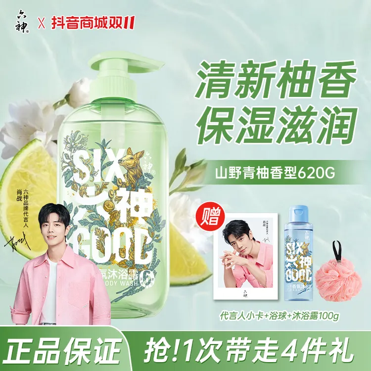 【山野青柚香】六神香氛沐浴露持久留香沐浴7效合一沐浴乳推荐女