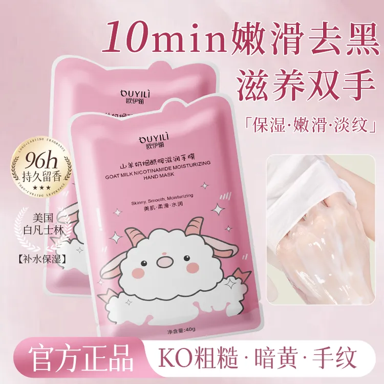 10片山羊奶烟酰胺手膜细嫩双手补水保湿滋润手部护理防干裂去角质