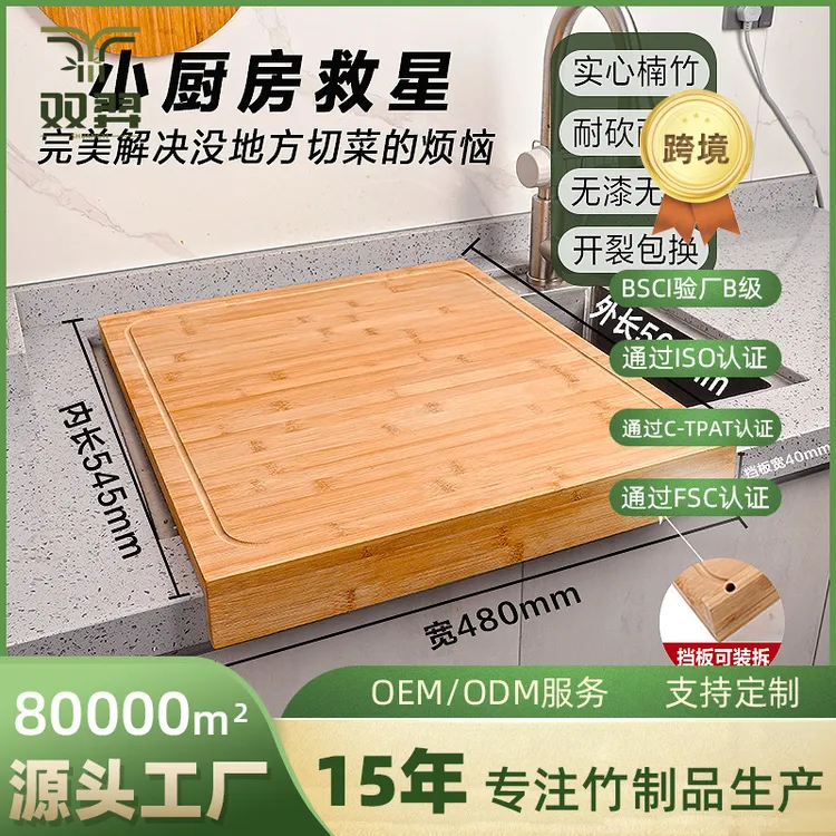 竹制大号水槽菜板案板家用洗碗机砧板厨房切菜板水池盖板卡位面板