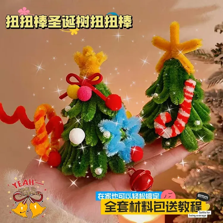 圣诞树挂件扭扭棒 diy材料包手工编织自制包挂件汽车挂件情侣礼物