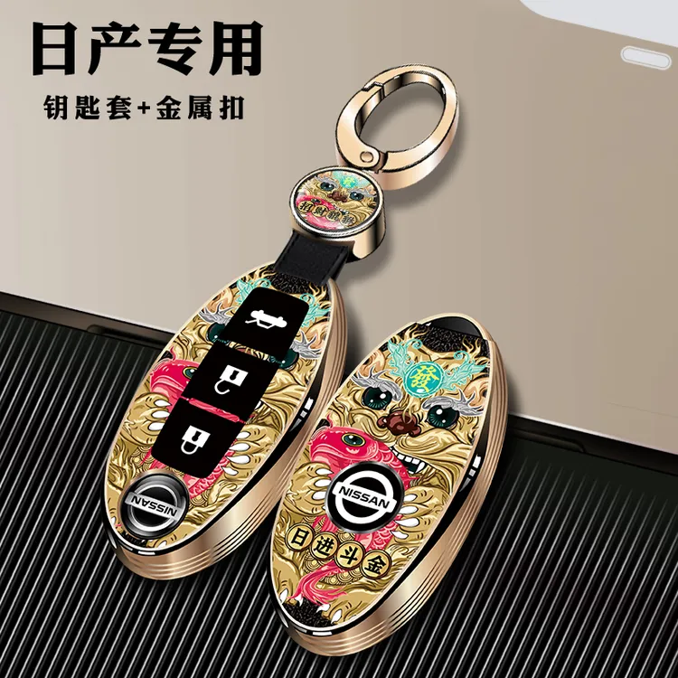 日产钥匙套轩逸天籁逍客奇骏尼桑骐达劲客楼兰汽车钥匙包套扣挂件