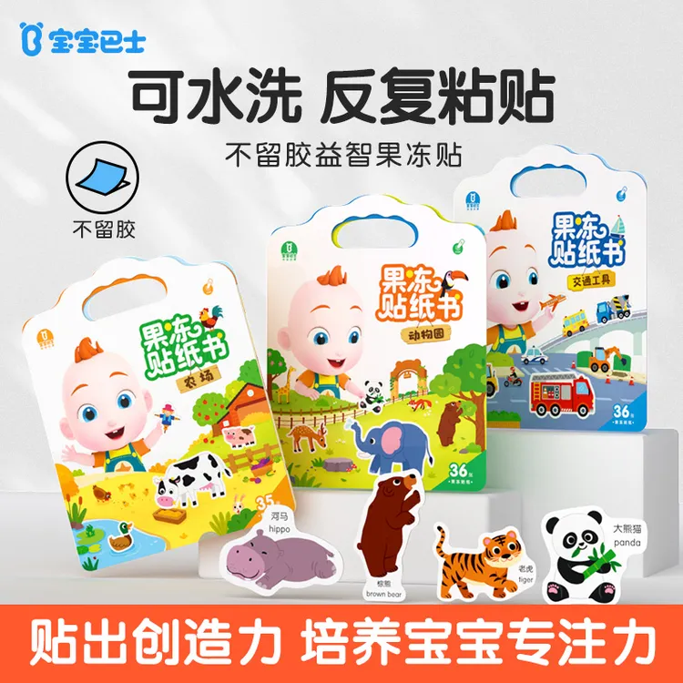【反复水洗】宝宝巴士果冻贴纸书启蒙趣味贴幼儿认知玩具不含点读笔