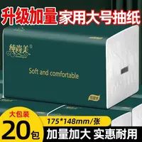 20包家用抽纸实惠装卫生纸餐巾纸擦手巾热销爆款整箱发【试用两包】