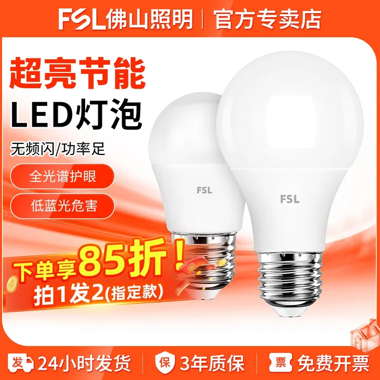 FSL佛山照明led灯泡e27螺口超亮家用节能灯泡E14小螺口护眼球泡灯