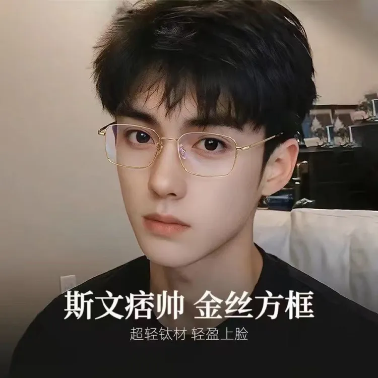 斯文败类眼镜超轻金丝近视男痞帅王合棣同款方形高档防蓝光平光镜