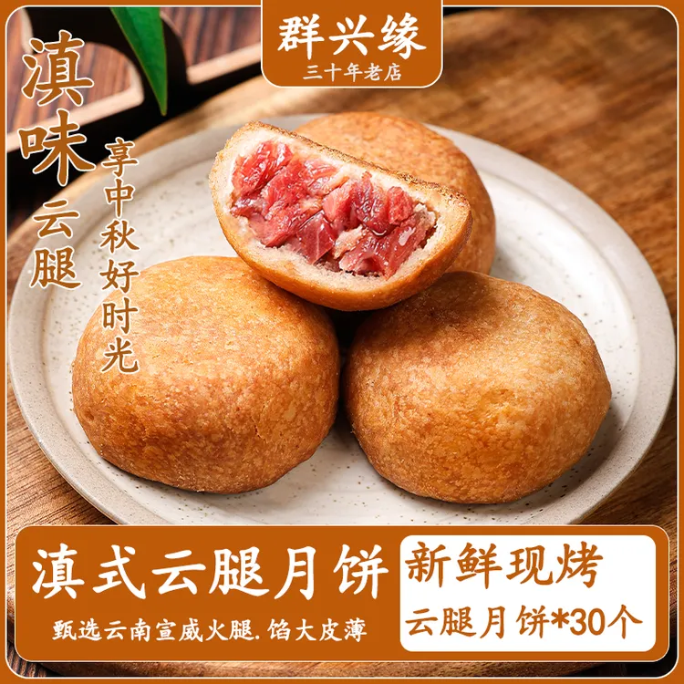 云南正宗火腿月饼馅料含量≥43%云南特产火腿饼酥皮滇式中秋月饼