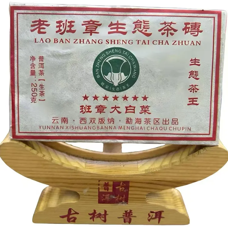 2008年原料班章大白菜普洱生茶250g/砖口感霸气滋味醇厚回甘持久