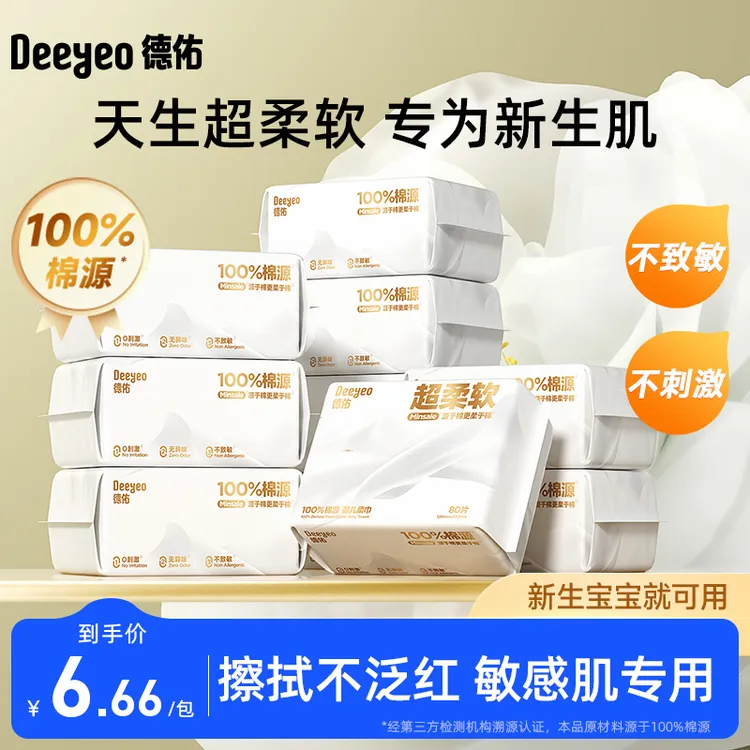 德佑婴儿棉源柔巾洁面干湿两用一次性洗脸巾绵柔巾柔软舒适擦脸巾