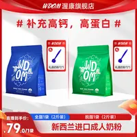 WDOM/渥康新西兰原装进口 牛奶粉 1千克/袋 全脂醇香｜脱脂轻盈