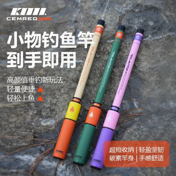 科迈雷幻灵小物钓鱼竿短节迷你鱼竿溪流竿微物手竿小物竿鳑鲏白条