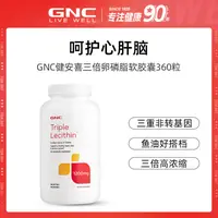 GNC健安喜 三倍浓缩卵磷脂胶囊 360粒/瓶 ofdb