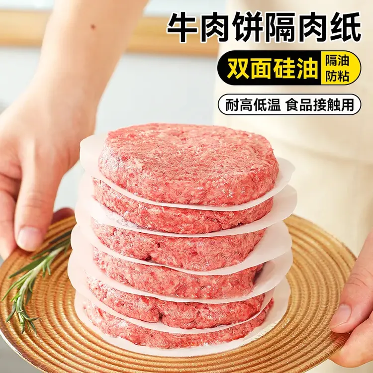 防粘隔油隔肉纸汉堡包隔层纸食物用垫纸宝宝辅食油纸冷冻纸