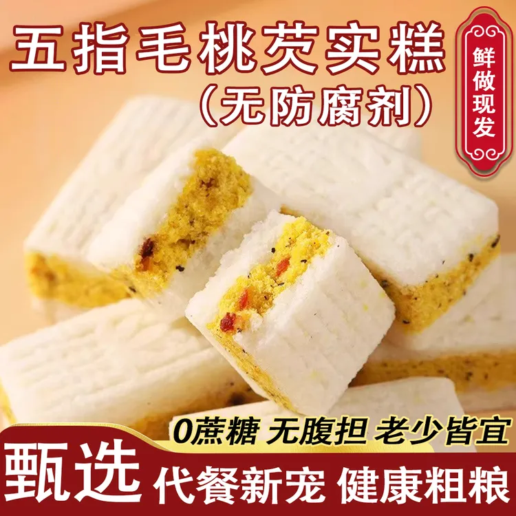 五指毛桃芡实糕蔓越莓茯苓糕点粗粮早餐饱腹下午茶零食糕点小吃