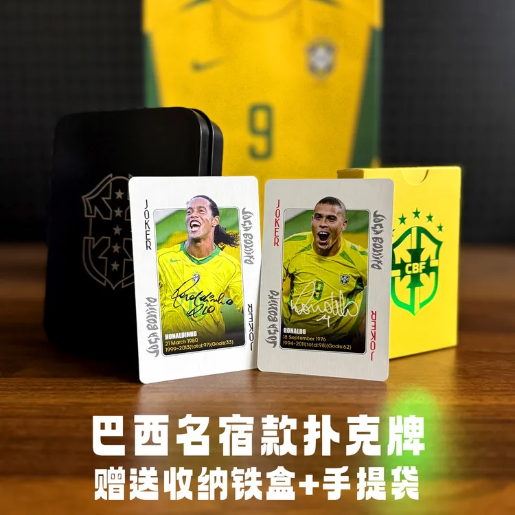巴西名宿典藏扑克纸牌卡牌收藏卡掼蛋球星卡大罗小罗内马尔卡卡