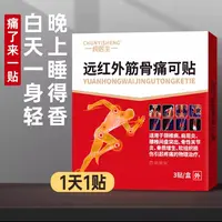 纯医生远红外筋骨贴护膝护颈护腰舒缓家用外用可贴