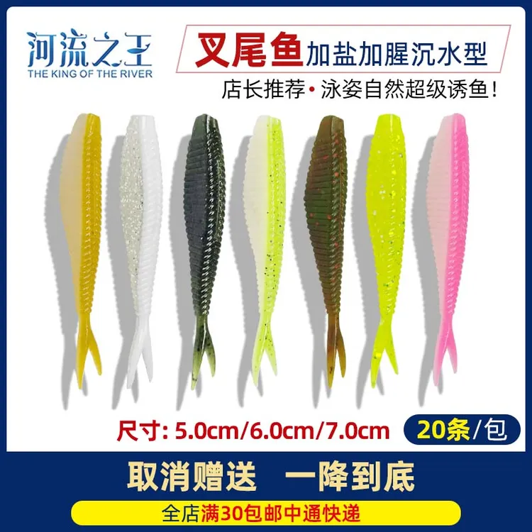 河流之王叉尾日系双色叉尾鱼5/6/7CM 鳜鱼专用叉尾鱼路亚饵桂鱼