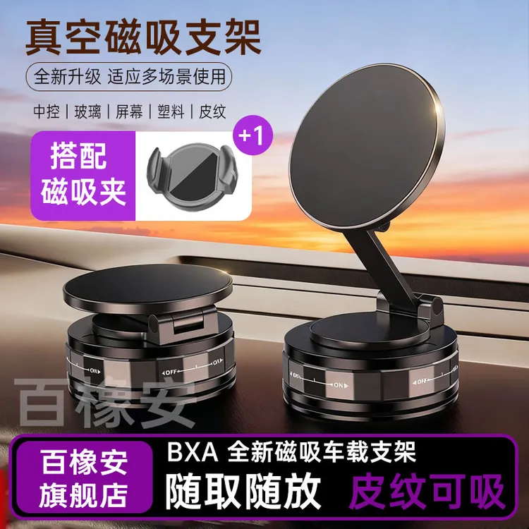 百橡安新款磁吸真空吸盘底座车载手机支架适用于导航直播拍摄商品图