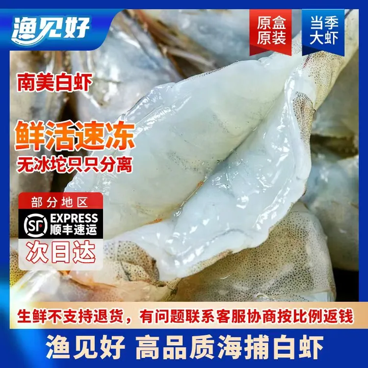 南美白虾30/40厄瓜多尔原盒原装鲜甜饱满紧实顺丰发货1650G
