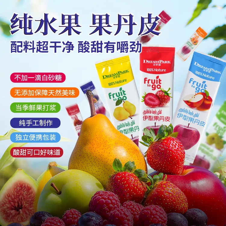 【5口味混合装】新疆伊犁果丹皮纯水果手工制作配料干净酸甜有嚼劲