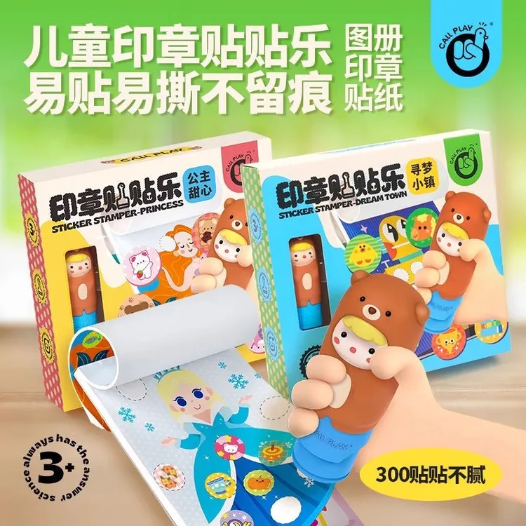 科答鸭贴贴乐儿童早教益智玩具卡通无痕奖励魔法印章贴纸男女孩