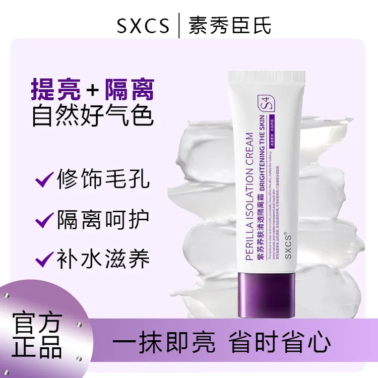 新款轻薄紫苏养肤清透隔离霜BB遮瑕妆前乳保湿持久不脱妆粉底液