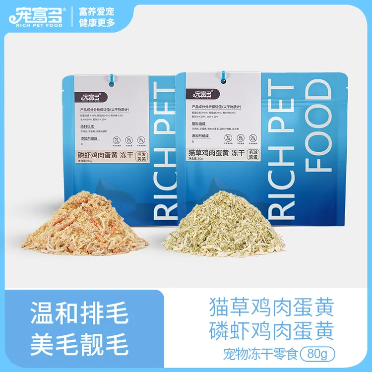 宠富多猫咪猫狗零食冻干鸡肉松主食搭档猫零食