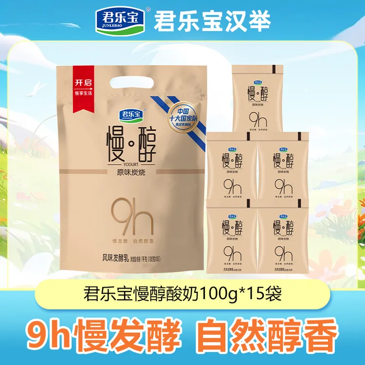 【厂家直销】君乐宝慢醇酸奶100g*15袋休闲零食炭烧风味