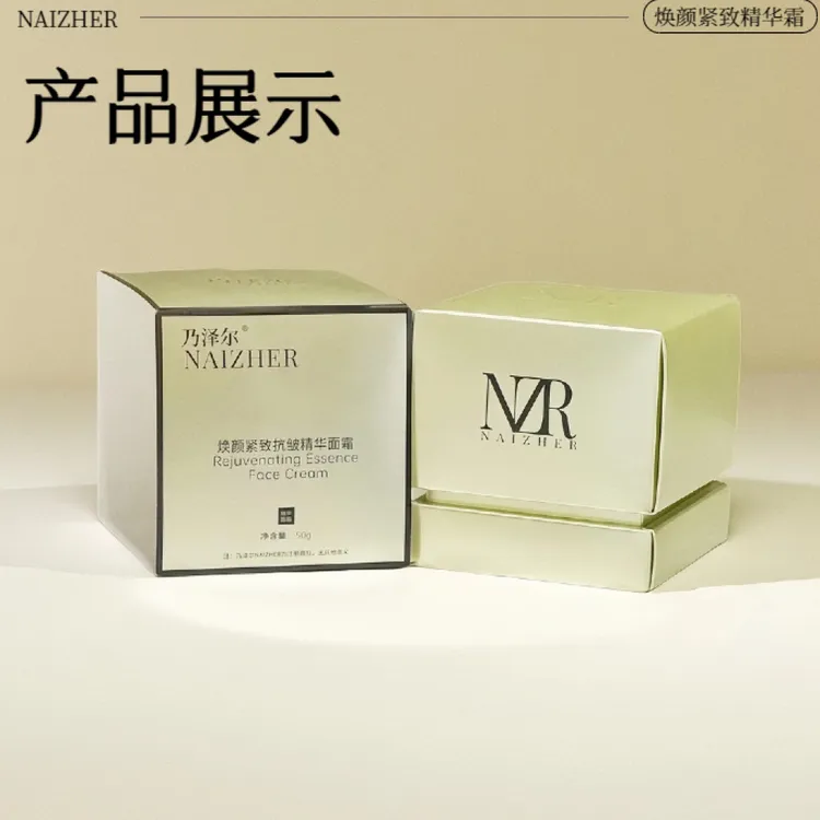 NAIZHER焕颜紧致抗皱精华面霜