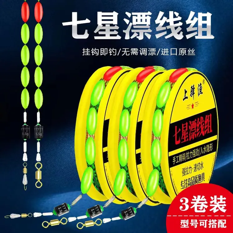 上驿渔七星漂线组传统钓8字环款快速子线夹款式挂钩即钓无需调漂