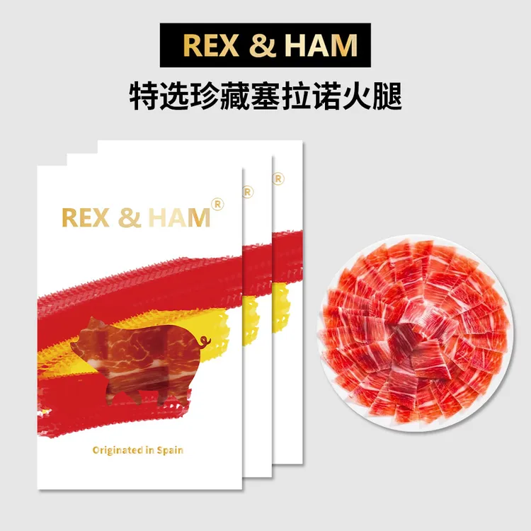 REX & HAM特选珍藏西班牙塞拉诺火腿即食发酵火腿