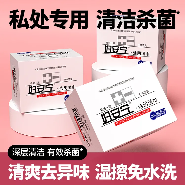 妇安宁洁阴湿巾卫生湿巾盒装独立包便携式湿纸巾独立包便携【GG】