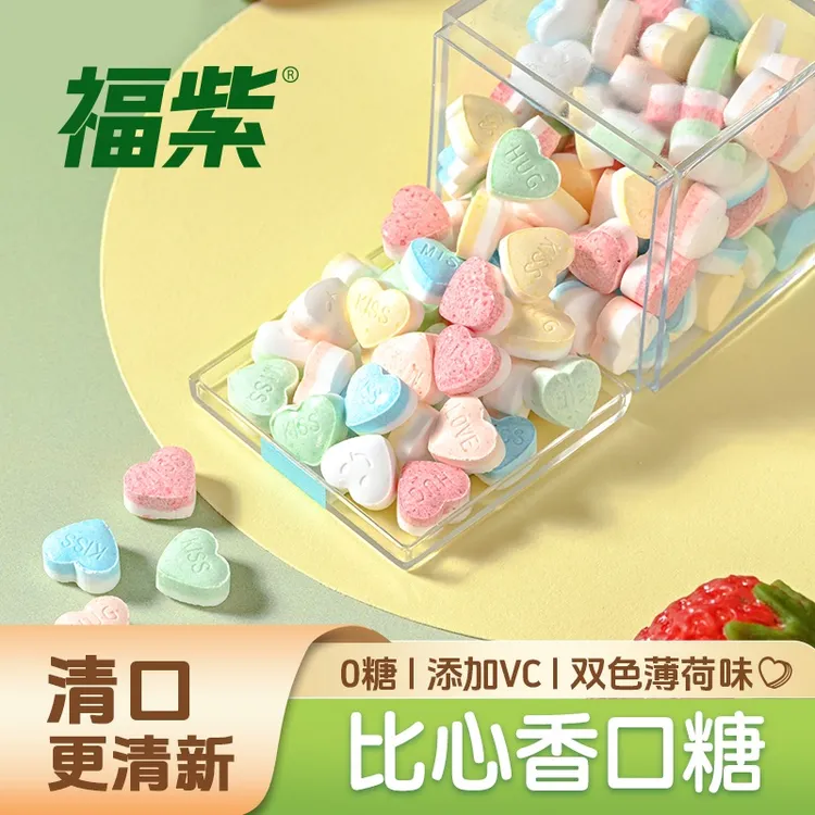 【个三2】福紫比心香口糖混合口味薄荷糖VC多种果味约会清新