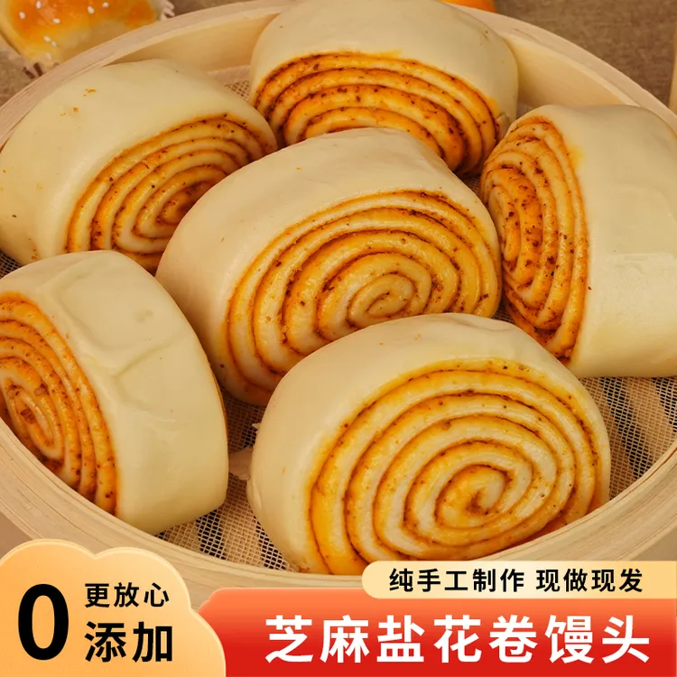 芝麻盐花卷馍手工花卷馒头新鲜花卷儿童早餐速食加热即食优质碳水