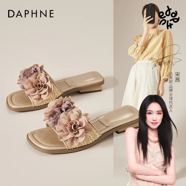 达芙妮官方正品女鞋夏天穿裙子专用鞋子时尚编制凉拖花朵休闲拖鞋