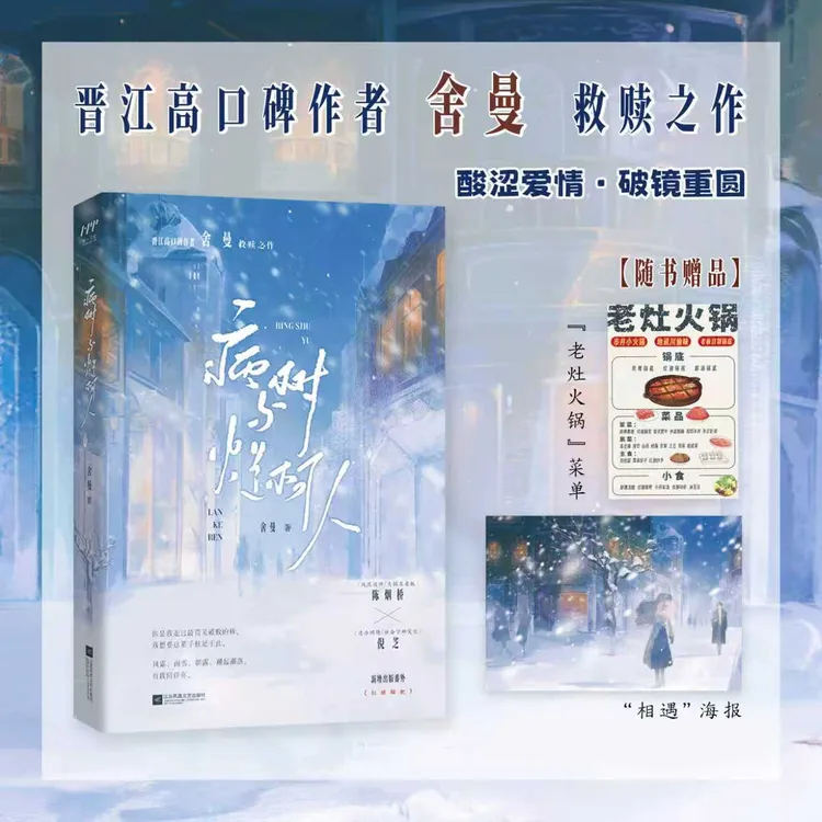 特签 病树与烂柯人 舍曼著酸涩爱情年上救赎破镜重圆言情书实体书