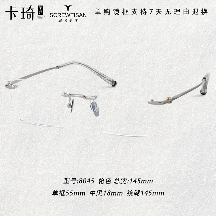 联名螺丝钉8045设计师款商务无框眼镜可配近视变色镜片