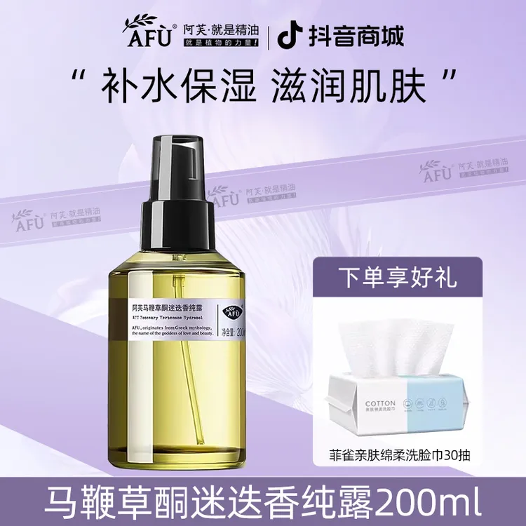 【超值推荐】阿芙纯露马迷马鞭草酮迷迭香湿敷水玫瑰补水收缩毛孔女