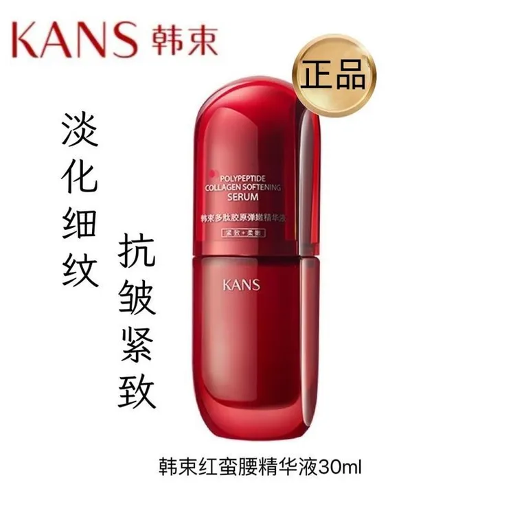 韩束多肽胶原弹嫩弹嫩精华液30ml保湿提亮女护肤修护肌肤化妆品