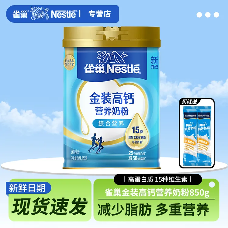 雀巢奶粉850g怡运金装高钙营养奶粉成人全家早餐代餐奶粉