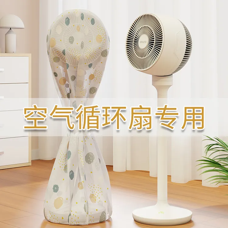 空气循环扇专用落地式电风扇防尘罩全包家用电风扇套保护罩子通用