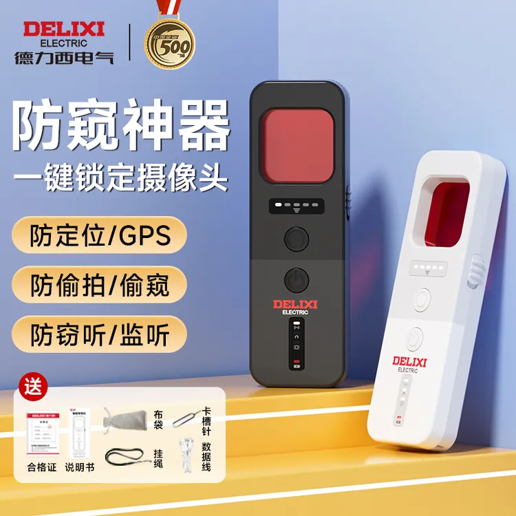 德力西酒店防偷窥探测仪反监控检测红外线GPS信号探测器防监听器商品图