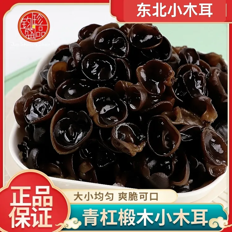 特产黑小木耳东北木耳干货小碗耳山货高品质烧炒凉拌木耳年货优选