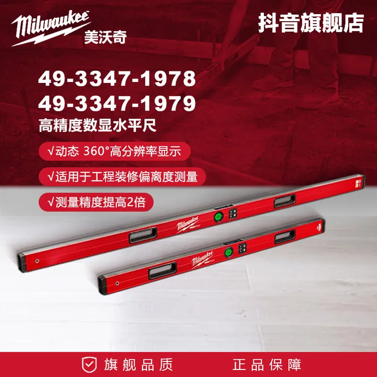 美沃奇米沃奇数显水平尺1978/1979高精度电子水平仪测量尺