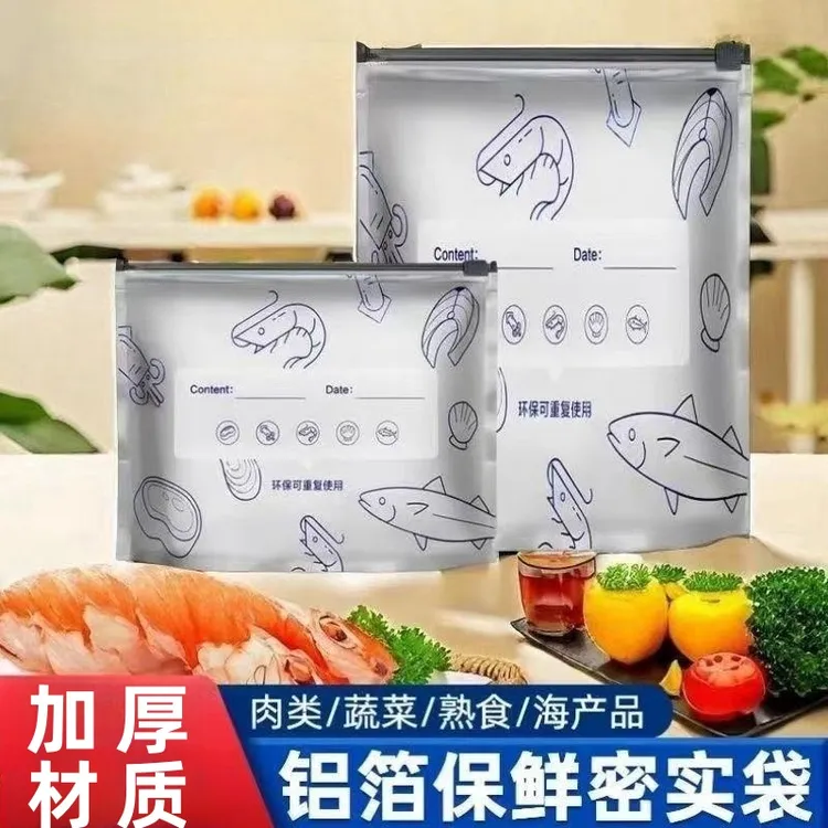 铝箔保鲜袋冰箱冷冻加厚款冷藏自封拉链式保鲜袋